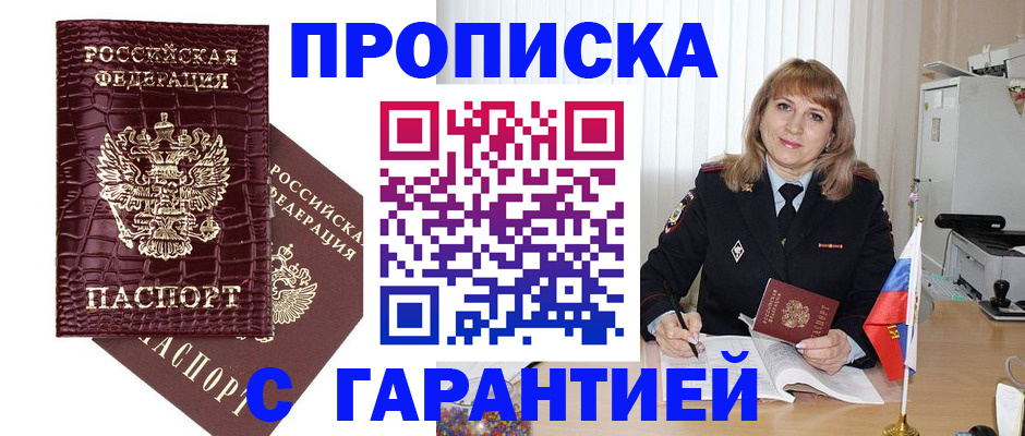 прописка поиск в Асино
