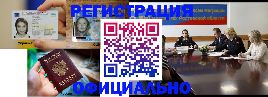прописка иностранных граждан в Асино